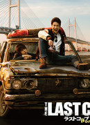 Последний коп