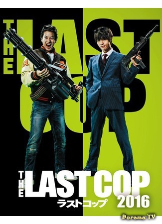 дорама Последний коп 2 (The Last Cop 2: ラストコップ2) 05.05.17