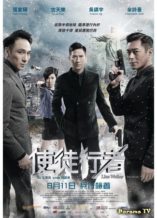 дорама Идущий по линии (2016) (Line Walker: Shi tu xing zhe) 05.05.17