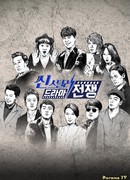 Властелин сцены: Битва дорам