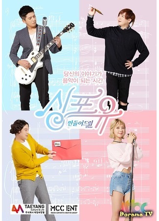 дорама Sing For You (싱포유) 06.05.17