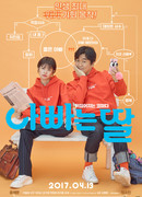 Отец и дочь