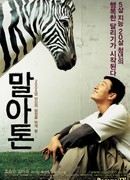 Марафон (2005)