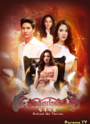 Трон для лебедя