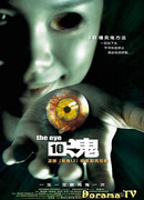 Глаз 3: Бесконечность