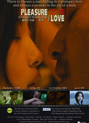 Мужское удовольствие, женская любовь