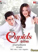 Тайная уловка Купидона