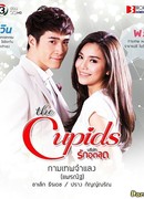 Купидон под прикрытием