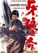 Самурай – волк