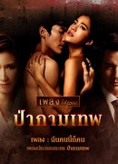 Дебри Купидона