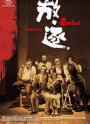 Отверженные