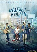 Вместе к синему небу