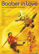 Влюбленная Бао Бэй