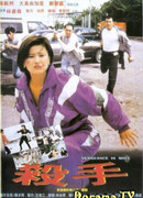 Моё отмщение