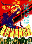 Храбрый лучник 2