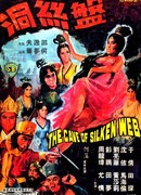 Паутиновая пещера