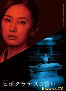 Клятва Гиппократа