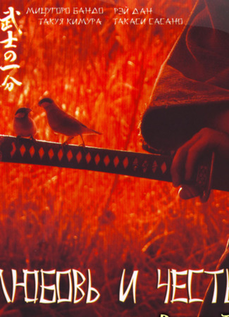 Экранизация романов Сюхэя Фудзисавы. Мастера меча 15.05.17