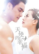 Счастье ангела