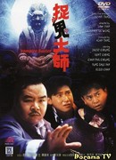 Укротители вампиров