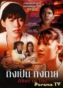 Жить или умереть