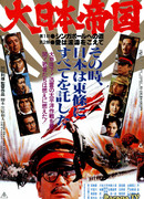 Великая японская война