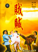 Ограбление