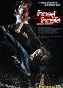 Опасный Бангкок