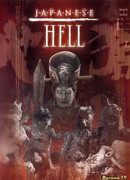 Японский ад