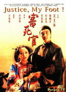 Правосудие моей пятки