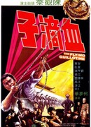 Летающая гильотина