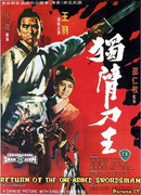 Возвращение однорукого меченосца