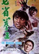 Боксер Манчу