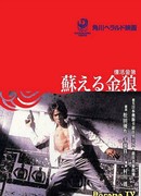 Возрождение золотого волка