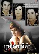 Черная роза