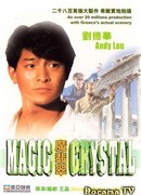 Волшебный кристалл