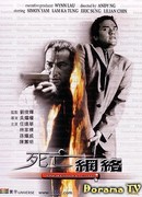 Смертельная сеть