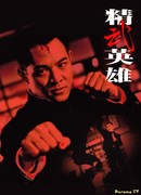 Кулак легенды