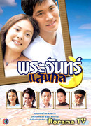 Коварная луна