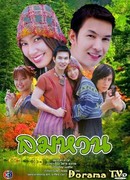 Лом-Хуан - порывистый ветер