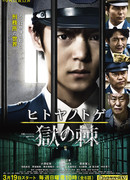 Тюремный шип