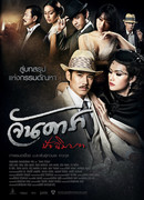 Ян Дара. Финал