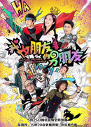 Парень моей девушки