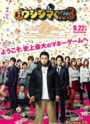 Ростовщик Усидзима-кун Часть 3