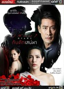 Дневник страсти: Сети дьявола