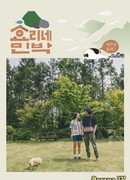 Кровать и завтрак у Хёри