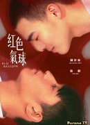 Красный шар