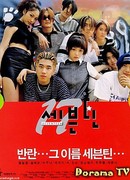 Семнадцать