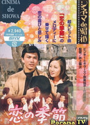 Сезон любви