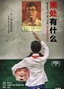 Что скрывает тьма